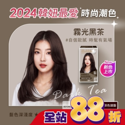 IBUBBLE - iBubble泡泡宣妍泡沫染髮劑 霧光黑茶