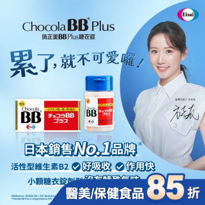 CHOCOLABB - 俏正美BB Plus糖衣錠60錠