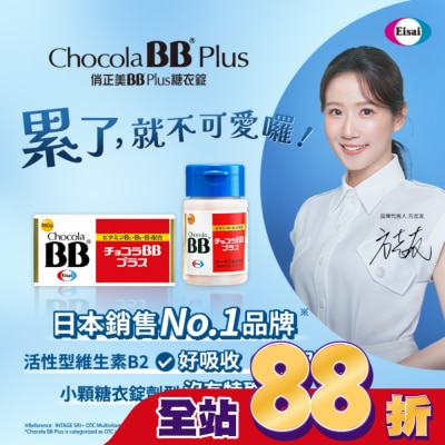 CHOCOLABB - 俏正美BB Plus糖衣錠60錠