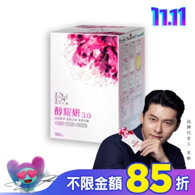 DV DV-醇耀妍3.0濃萃飲10包/盒
