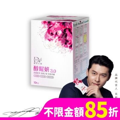 DV DV-醇耀妍3.0濃萃飲10包/盒