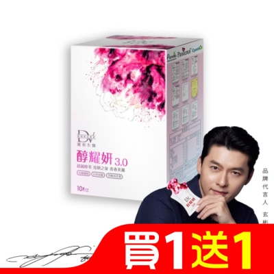 DV DV-醇耀妍3.0濃萃飲10包/盒
