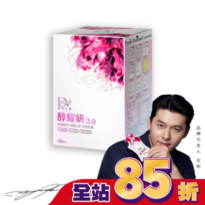 DV DV-醇耀妍3.0濃萃飲10包/盒