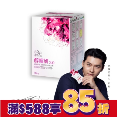 DV DV-醇耀妍3.0濃萃飲10包/盒