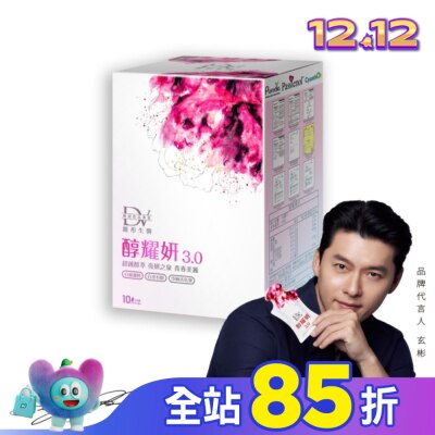 DV DV-醇耀妍3.0濃萃飲10包/盒