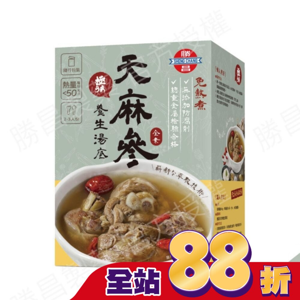 勝昌天麻參養生湯底粉 17g/包6小包/盒