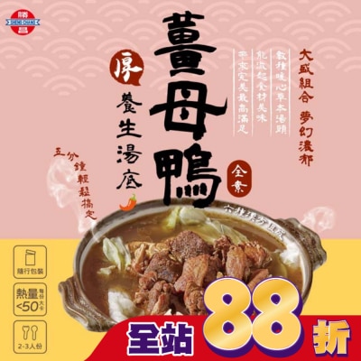 ShengChang勝昌製藥 - 勝昌薑母鴨養生湯底粉 17g/包6小包/盒