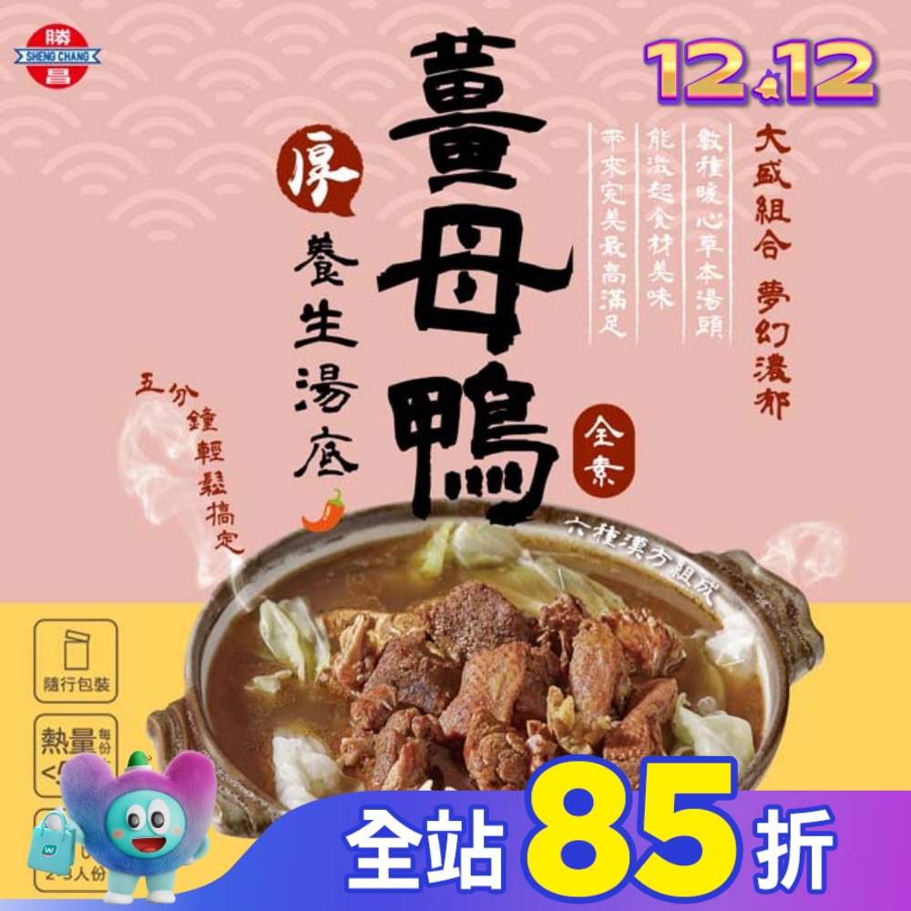 勝昌薑母鴨養生湯底粉 17g/包6小包/盒