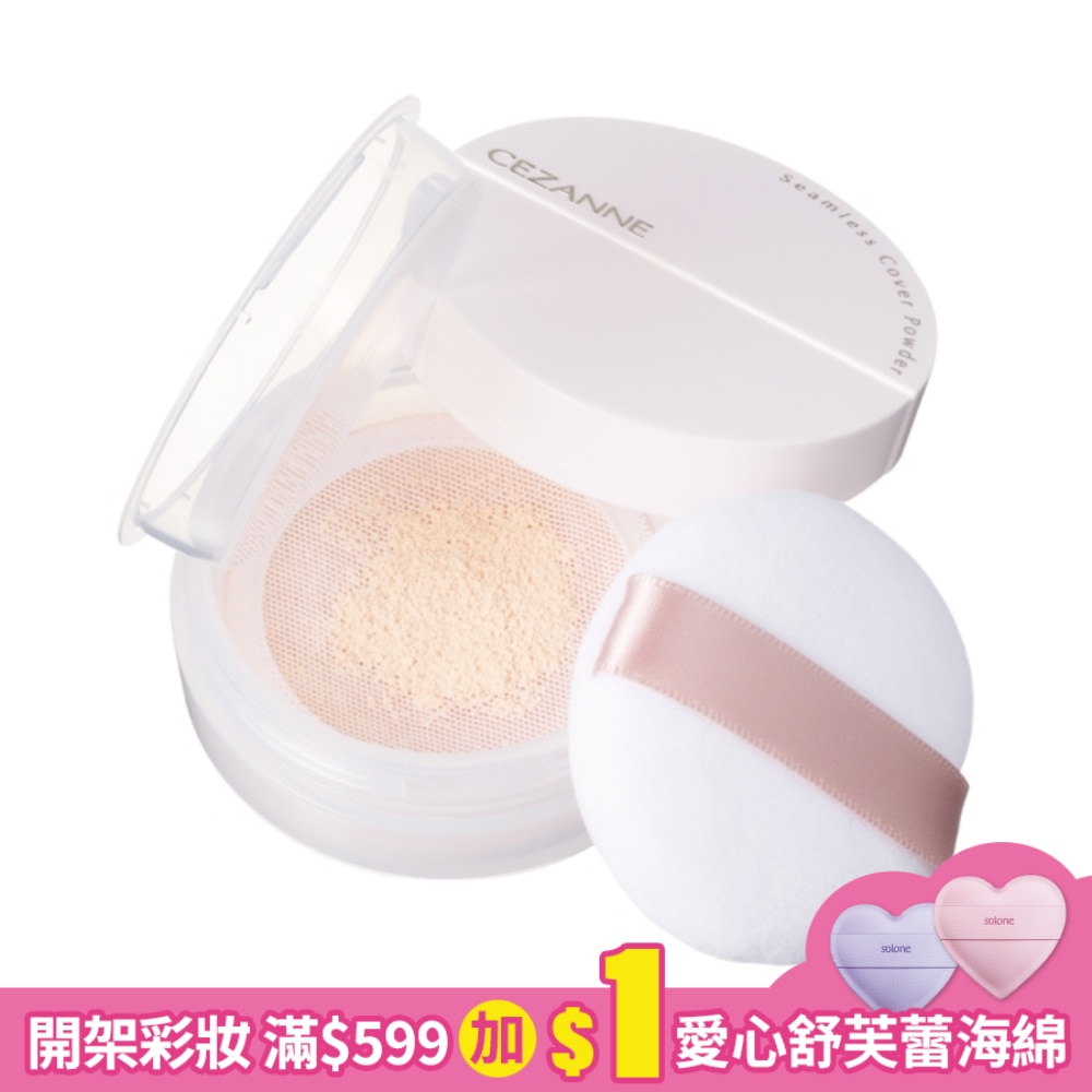 CEZANNE 輕羽柔焦蜜粉 096-01 4.5G