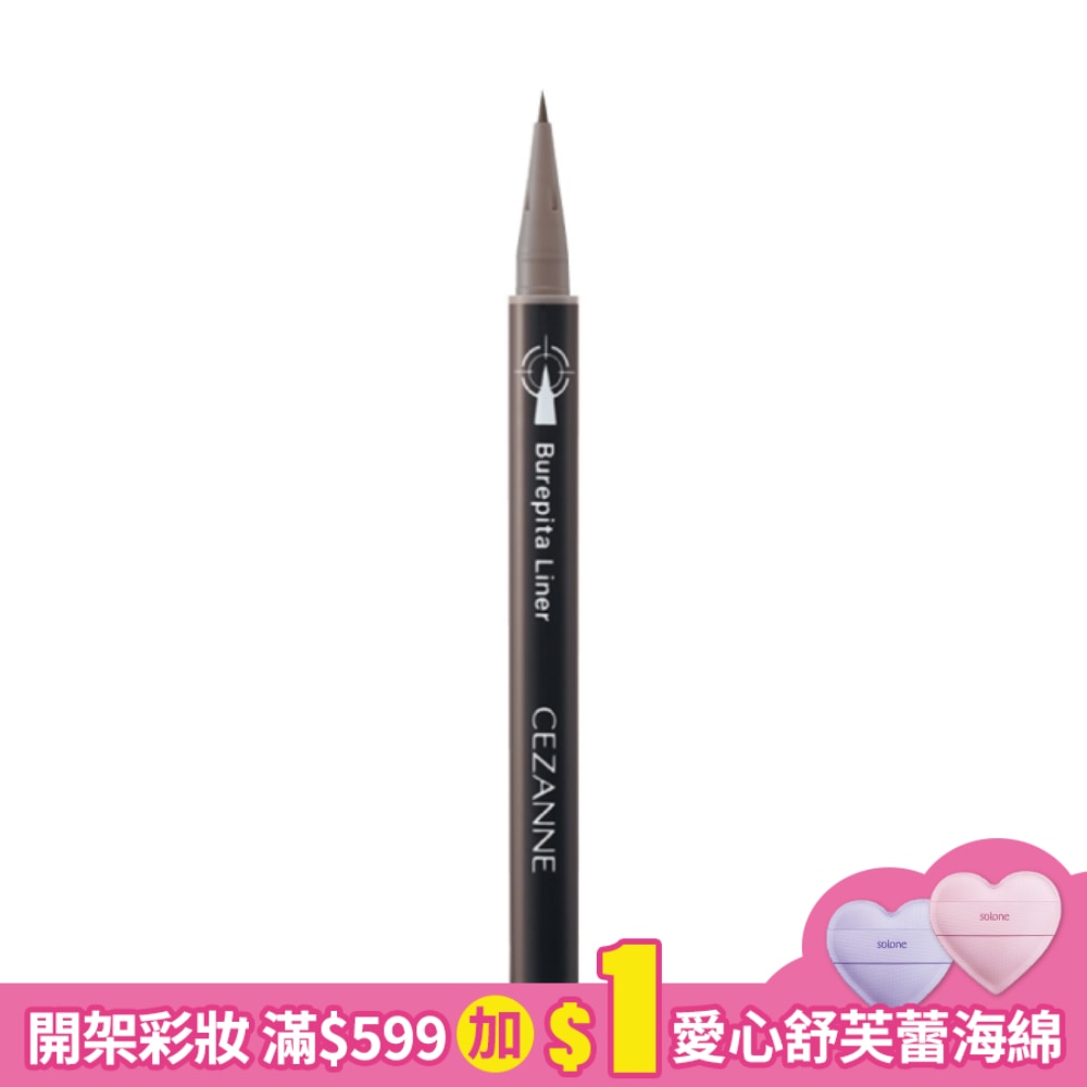 CEZANNE 零失誤眼線液筆 041-10 0.67ML