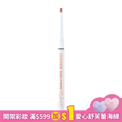 CEZANNE CEZANNE 修飾大師唇線筆 022-02 0.25G
