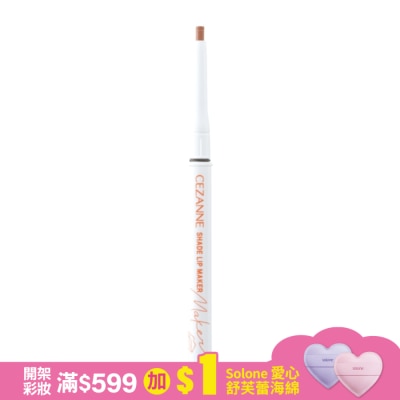 CEZANNE CEZANNE 修飾大師唇線筆 022-02 0.25G