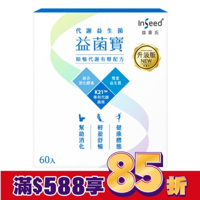 InSeed 益喜氏 InSeed 益菌寶 乳酸菌粉劑食品 (代謝益生菌) 60包
