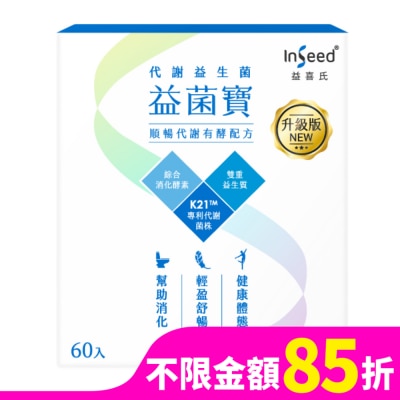 InSeed 益喜氏 InSeed 益菌寶 乳酸菌粉劑食品 (代謝益生菌) 60包