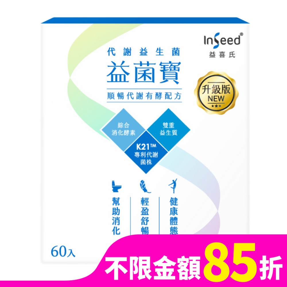 InSeed 益菌寶 乳酸菌粉劑食品 (代謝益生菌) 60包