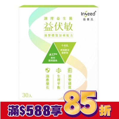 InSeed 益喜氏 InSeed 益伏敏 乳酸菌粉劑食品 (調理益生菌) 30包
