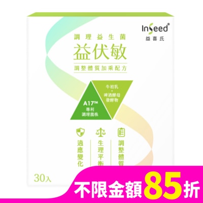 InSeed 益喜氏 InSeed 益伏敏 乳酸菌粉劑食品 (調理益生菌) 30包