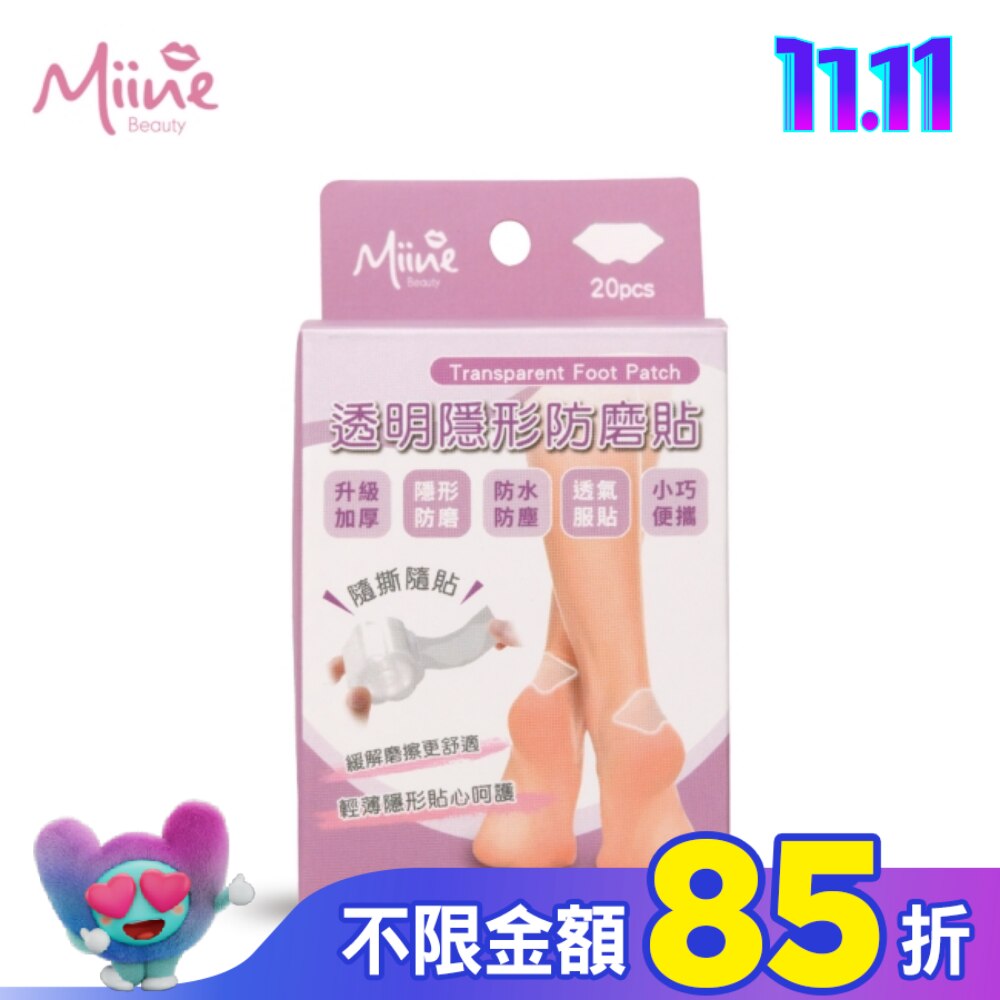 Miine 透明隱形防磨貼 20入