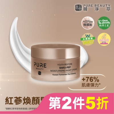 PURE BEAUTY韓淨萃 Pure Beauty 韓淨萃紅蔘煥顏緊緻晚霜 50ml