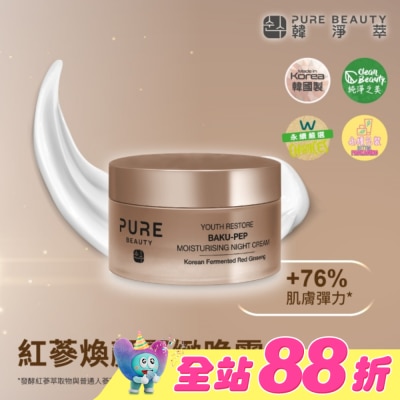 PURE BEAUTY韓淨萃 - Pure Beauty 韓淨萃紅蔘煥顏緊緻晚霜 50ml