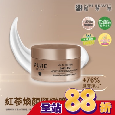 PURE BEAUTY韓淨萃 - Pure Beauty 韓淨萃紅蔘煥顏緊緻晚霜 50ml