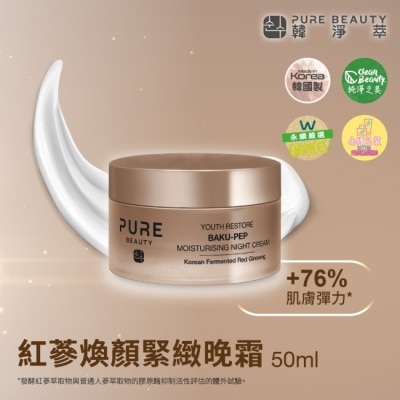 PURE BEAUTY韓淨萃 - Pure Beauty 韓淨萃紅蔘煥顏緊緻晚霜 50ml