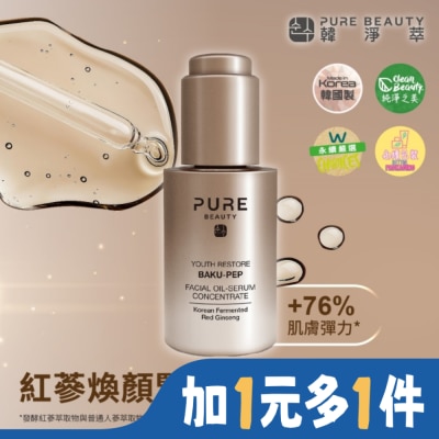 PURE BEAUTY韓淨萃 Pure Beauty 韓淨萃紅蔘煥顏緊緻精華油 30ml