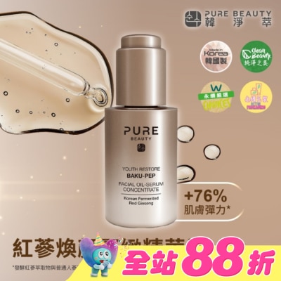 PURE BEAUTY韓淨萃 - Pure Beauty 韓淨萃紅蔘煥顏緊緻精華油 30ml