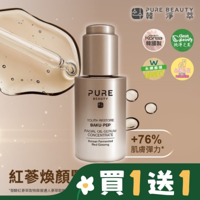 PURE BEAUTY韓淨萃 Pure Beauty 韓淨萃紅蔘煥顏緊緻精華油 30ml
