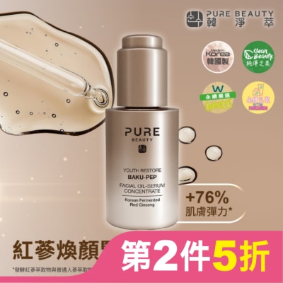 PURE BEAUTY韓淨萃 Pure Beauty 韓淨萃紅蔘煥顏緊緻精華油 30ml