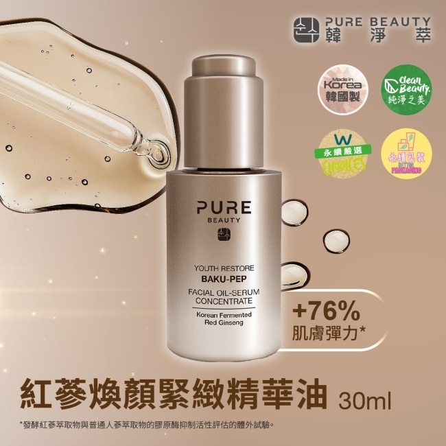 Pure Beauty 韓淨萃紅蔘煥顏緊緻精華油 30ml