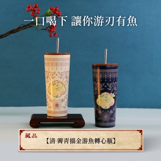 屈臣氏游魚有餘不銹鋼吸管杯800ml-藍 (故宮聯名)