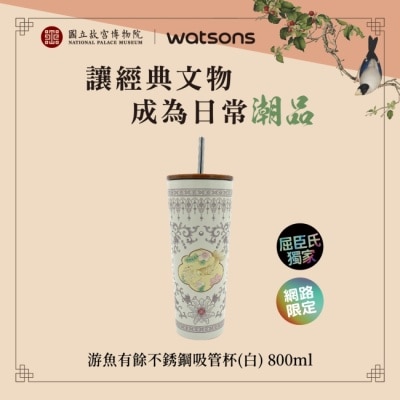 WATSONS 屈臣氏游魚有餘不銹鋼吸管杯-白 (故宮聯名)