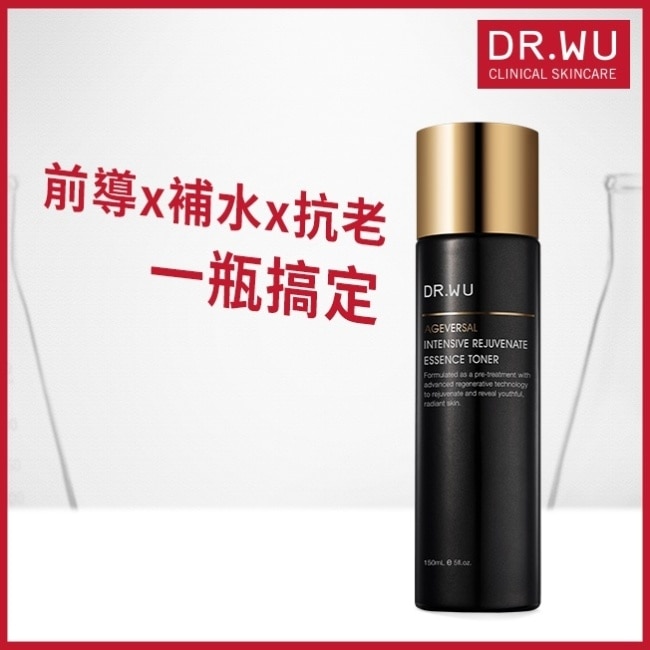 DR.WU超逆齡肌因前導精華露150ML