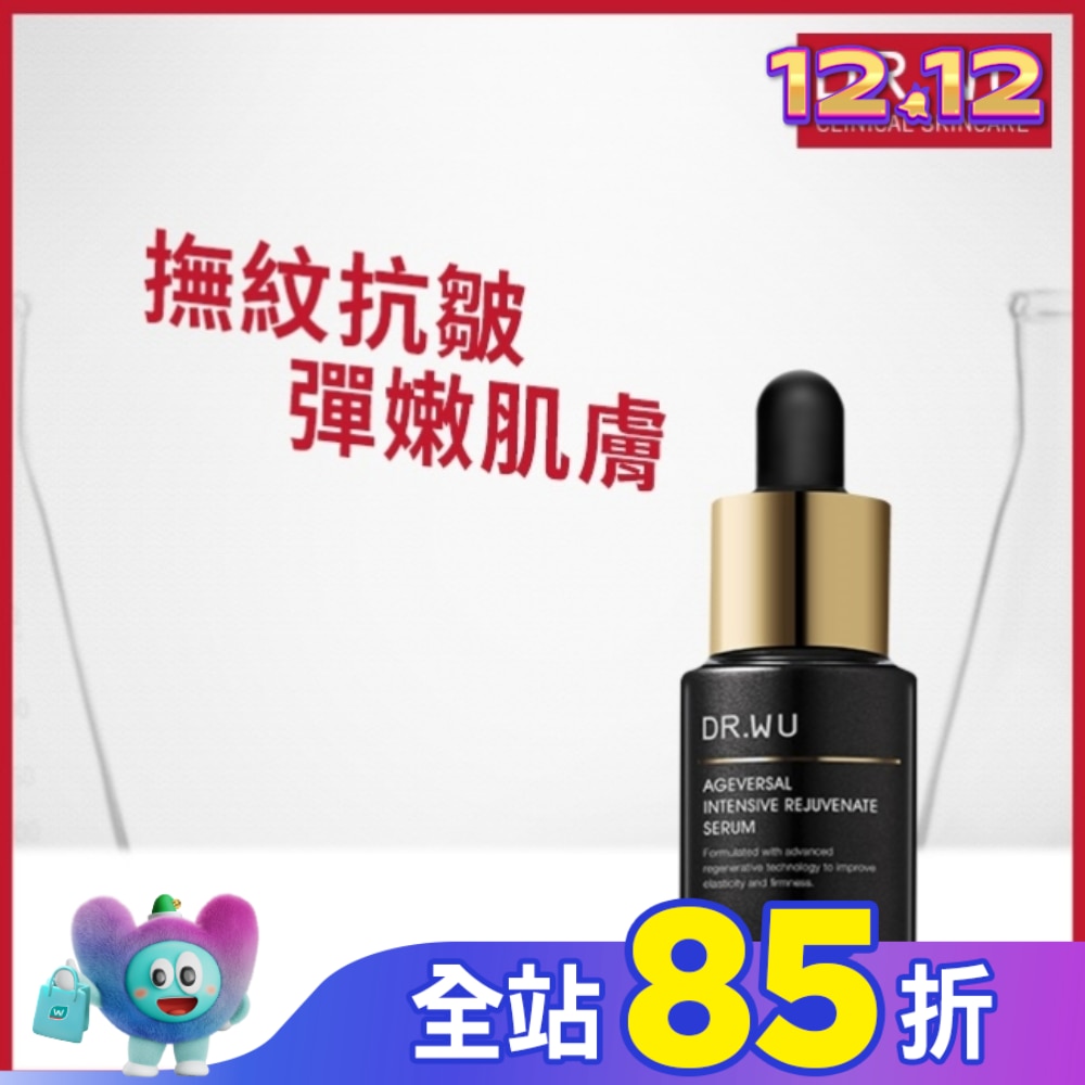 DR.WU超逆齡肌因再生精華15ML(含外泌體)
