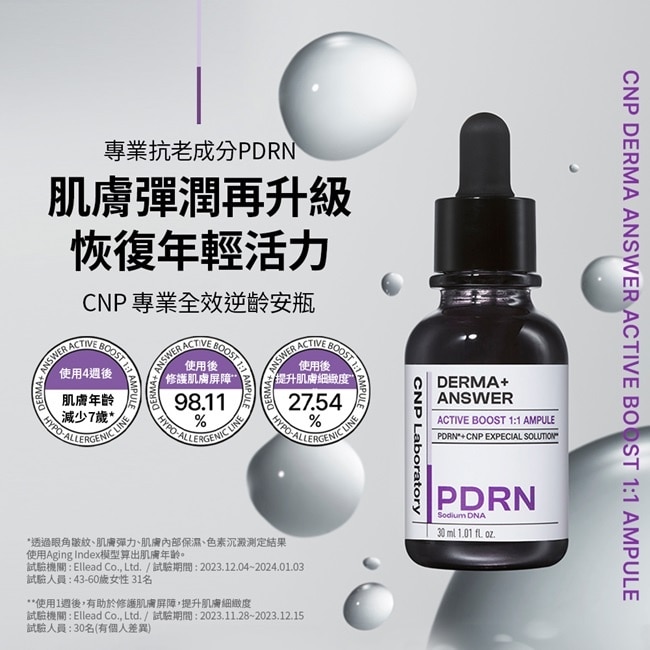 CNP專業全效逆齡安瓶30ML