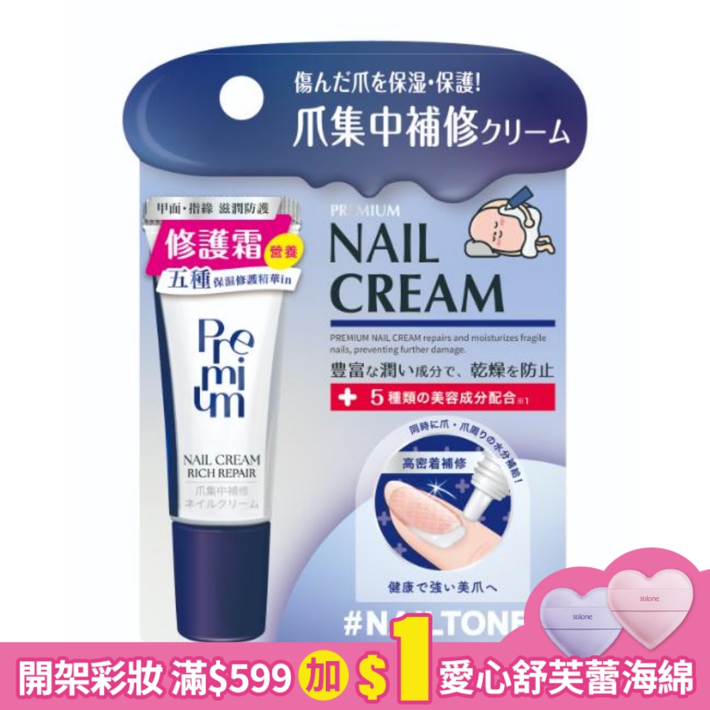 NAILTONE 指甲營養修護霜 (9g) ZR-3