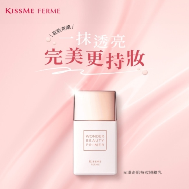 FERME光澤奇肌持妝隔離乳27ml