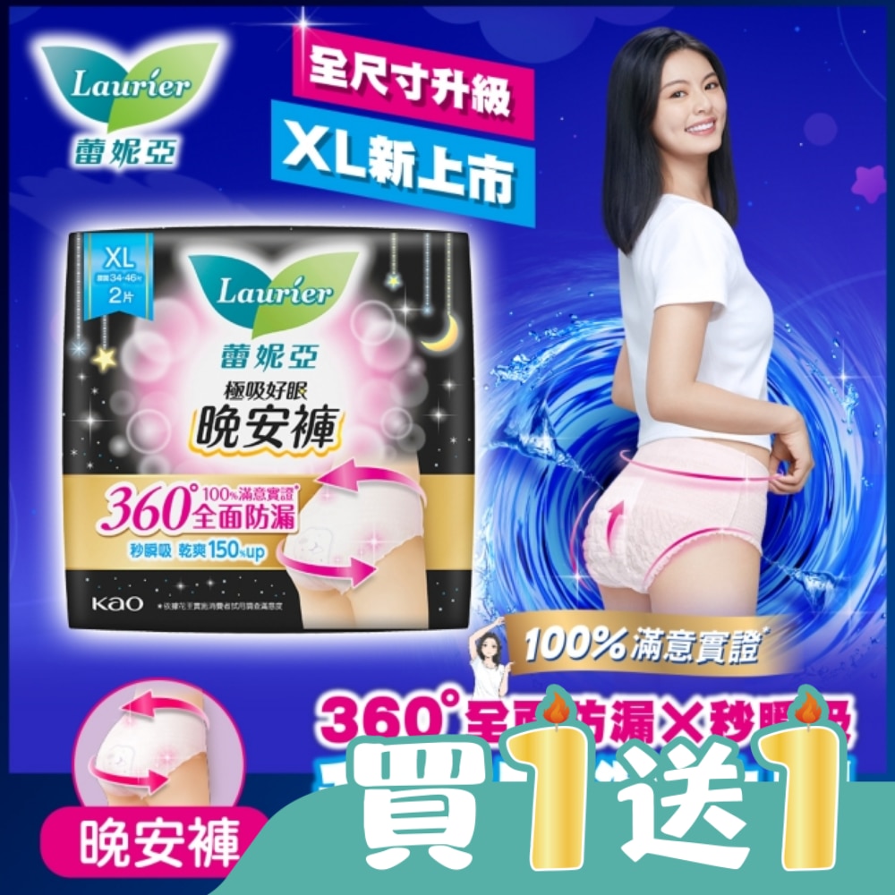 蕾妮亞極吸好眠晚安褲(褲型衛生棉)XL 2P