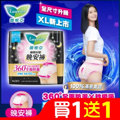蕾妮亞 蕾妮亞極吸好眠晚安褲(褲型衛生棉)XL 2P