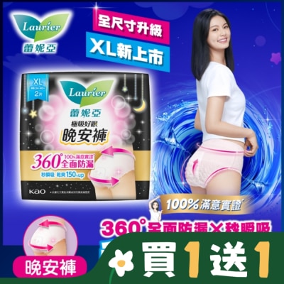 蕾妮亞 蕾妮亞極吸好眠晚安褲(褲型衛生棉)XL 2P