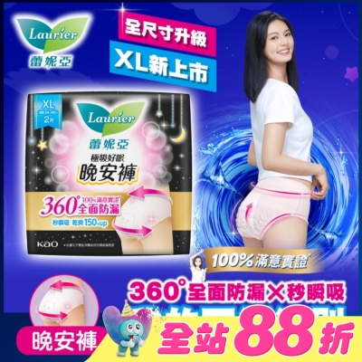 蕾妮亞 - 蕾妮亞極吸好眠晚安褲(褲型衛生棉)XL 2P