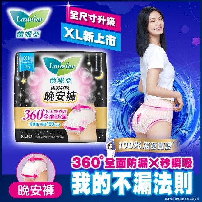 蕾妮亞極吸好眠晚安褲(褲型衛生棉)XL 2P