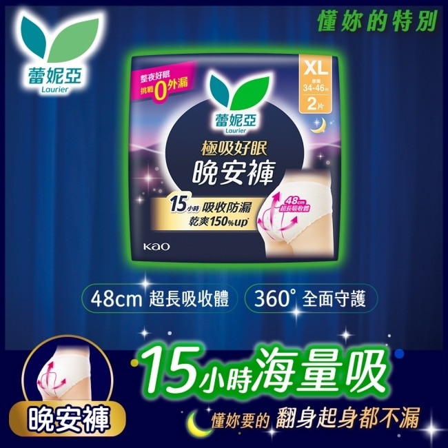 蕾妮亞極吸好眠晚安褲(褲型衛生棉)XL 2片 image