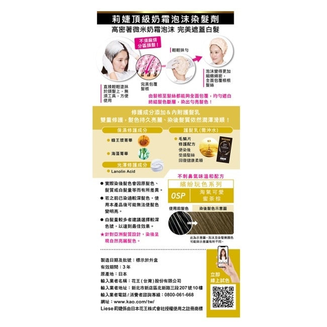 莉婕頂級奶霜泡沫染髮劑 0SP 淘氣可愛蜜茶棕 image