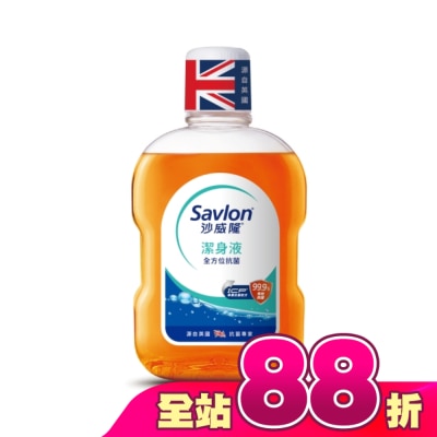 SAVLON沙威隆 - 沙威隆潔身液500ml