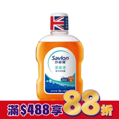 SAVLON沙威隆 沙威隆潔身液500ml