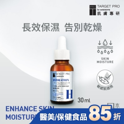 TARGET PRO肌膚專研 Target Pro 肌膚專研 保濕安瓶精華 30ml