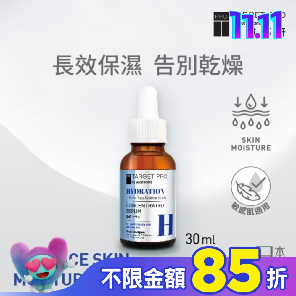 Target Pro 肌膚專研 保濕安瓶精華 30ml