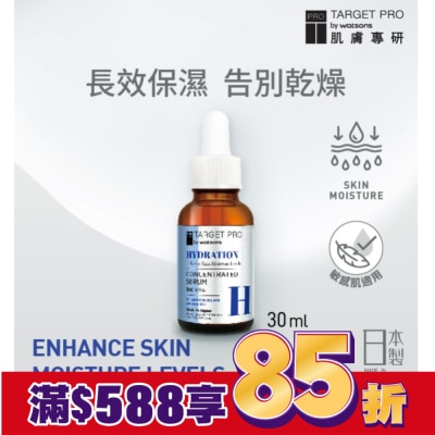 TARGET PRO肌膚專研 Target Pro 肌膚專研 保濕安瓶精華 30ml